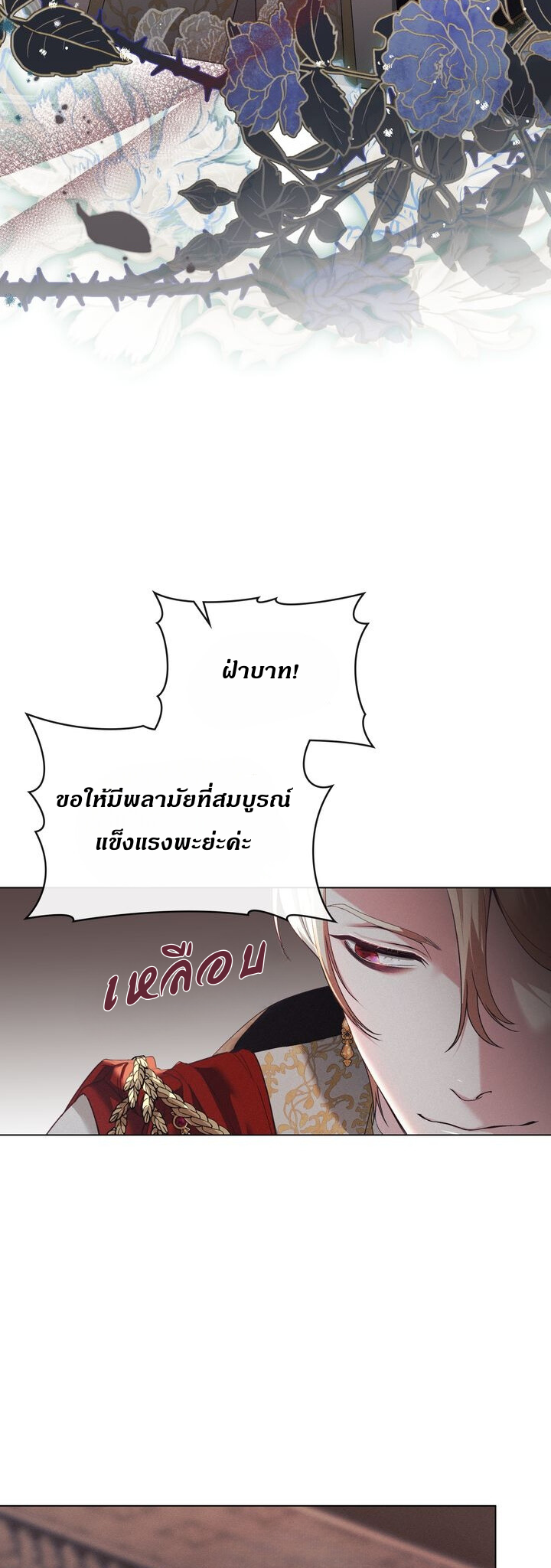 [จบ]Betrayal of Dignity การทรยศแห่งศักดิ์ศรี ตอนที่ 37 - รูปที่ 2